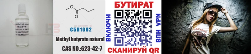 БУТИРАТ бутик  Нововоронеж 