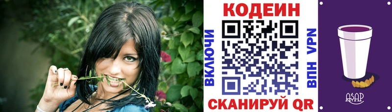 сайты даркнета как зайти  Нововоронеж  Кодеиновый сироп Lean Purple Drank  наркотики 