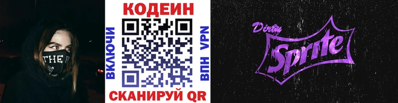 Кодеин Purple Drank Нововоронеж